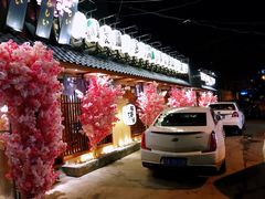 门面-三月居酒屋(青年大街店)