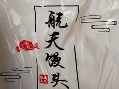 -航天馒头(瞻园路店)