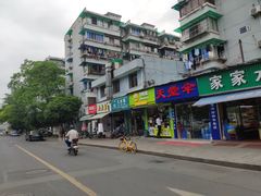 门面-方老大馄饨(抚宁巷店)
