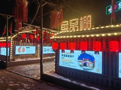 -鱼窝棚柴火铁锅炖(富山屯店)