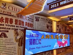 -骑鹅公社(南开大悦城店)