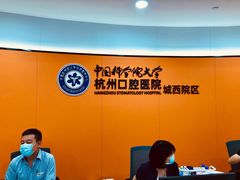 -杭州口腔医院(城西院区)