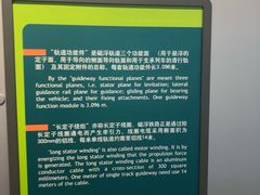 -磁浮交通科技馆
