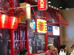 大堂-永和大王(宜山店)