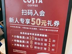 -COSTA COFFEE(金长安大厦店)
