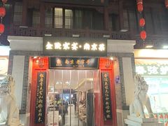 -金陵家宴·金陵春·南京菜(夫子庙店)