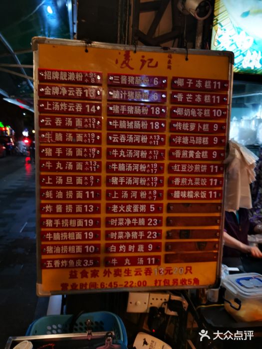 凌记菜单图片