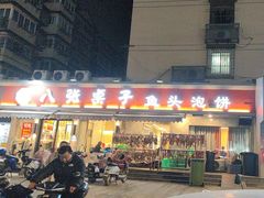-八张桌子(老店)