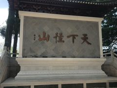 -径山寺