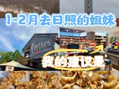 -日照灯塔风景区