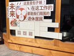 -贰柒松针包子