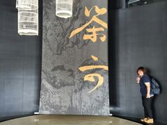 -茶六烧肉堂 博爱店