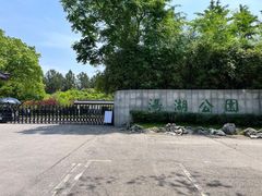 -汤湖公园