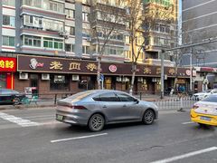 -老四季(总店)