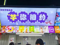 -大学城夜市