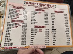 -鑫来顺大铜锅涮羊肉(中山门旗舰店)