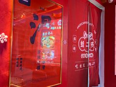 -蛙二爷美蛙火锅基地(温州总店)