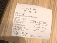 -GOGO Plate(成都太古里店)