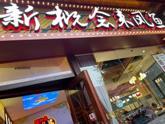 门面-新概念来凤鱼(璧山店)