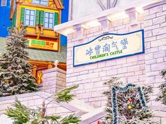 -湘江欢乐城欢乐雪域