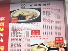 -富源春面馆(四川北路店)