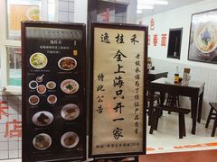 -逸桂禾面馆