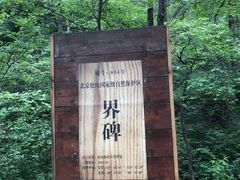 -玉渡山自然风景区