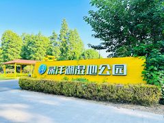 -渌洋湖湿地公园
