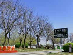 -武清南湖绿博园