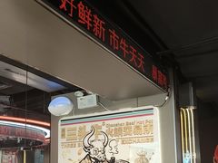 -三头牛·潮汕牛肉生蚝火锅 (夏湾店)