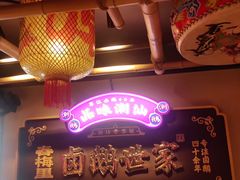 -春梅里卤鹅馆·47年老字号(中山路店)