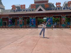 -沈阳方特欢乐世界