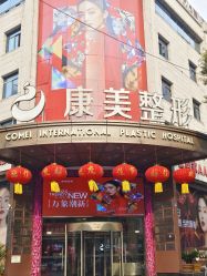 -南京康美美容医院·旗舰店