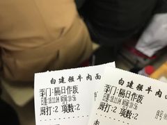 账单-清真·白建强牛肉面
