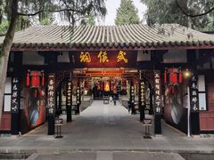 -成都武侯祠博物馆