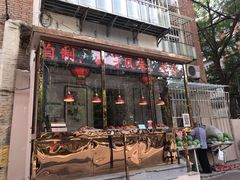 门面-老孙记烧鸡