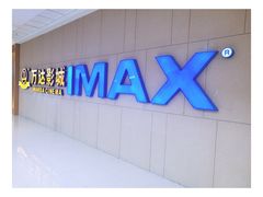 -万达影城(南昌西湖IMAX店)