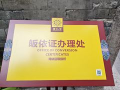 -西安市广仁寺