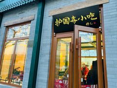 -护国寺小吃(新街口店)