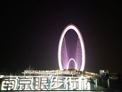 -南京眼步行桥