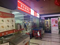 门面-小菜一碟餐厅(新城科技园店)