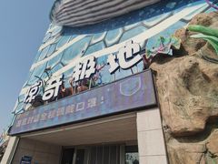 -华夏文旅海洋公园