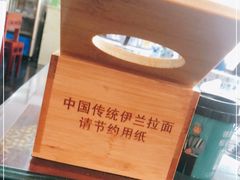 -中国传统伊兰拉面(石景山店)