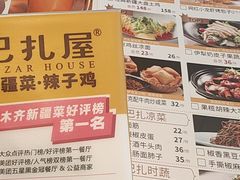 -巴扎屋新疆菜大盘鸡(汇嘉时代店)