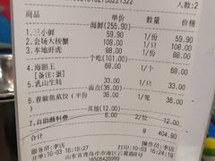 账单-船梆煮•蒸汽海鲜·炉火烤肉(五四广场店)