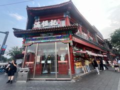 -牛街清真满恒記(平安里西大街店)