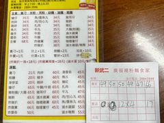 -新武二广福潮粉面食馆(哥英布拉街)