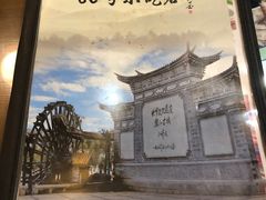 -88号小吃店·经典云南菜·地道纳西美食
