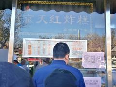 门面-京天红酒家(虎坊路店)