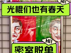 -移动谜城·大笨象密室逃脱(五棵松店)